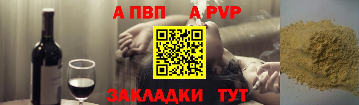 Альфа ПВП  наркота  Новодвинск  Альфа ПВП мука  Вход с VPN  А ПВП крисы CK  A PVP VHQ 