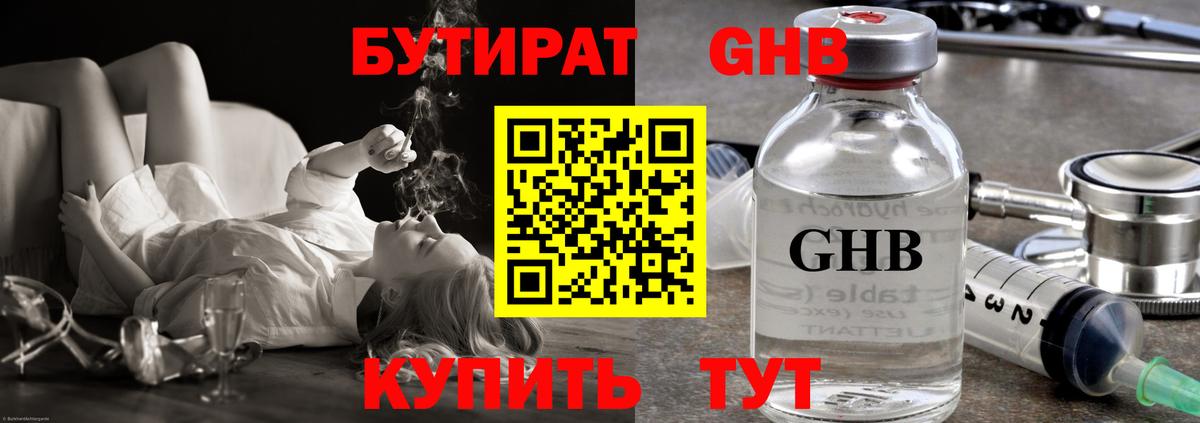 Бутират бутик  БУТИРАТ  Новодвинск  Вход с VPN 
