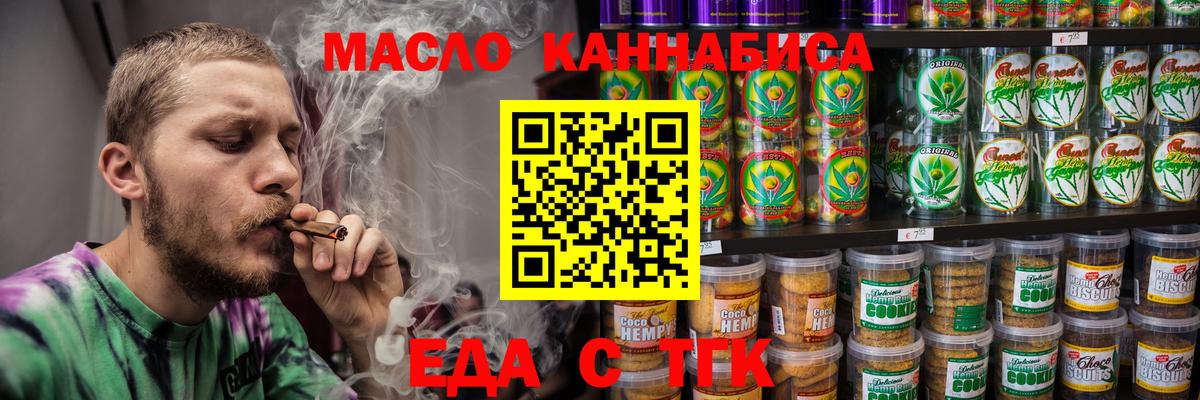 Новодвинск  Печенье с ТГК марихуана  Вход с VPN 