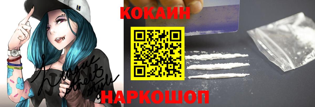 Cocaine FishScale Новодвинск