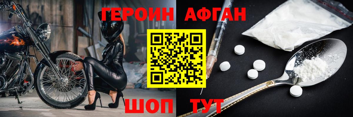 Героин Афган  Вход с VPN  Новодвинск 