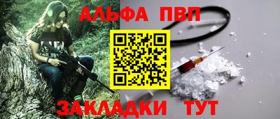 альфа пвп Пушкино