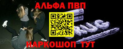 альфа пвп Пушкино