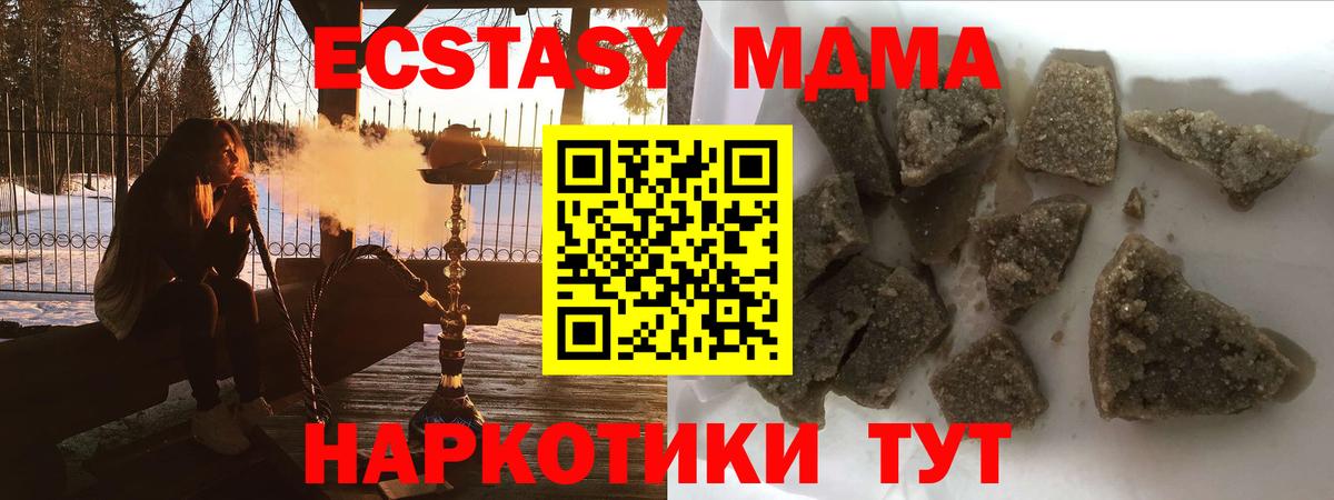 Новодвинск  МДМА кристаллы  Вход с VPN  MDMA VHQ 