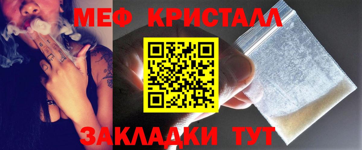 МЕФ кристаллы  МЯУ-МЯУ VHQ  где купить   Новодвинск    сайт  Вход с VPN 