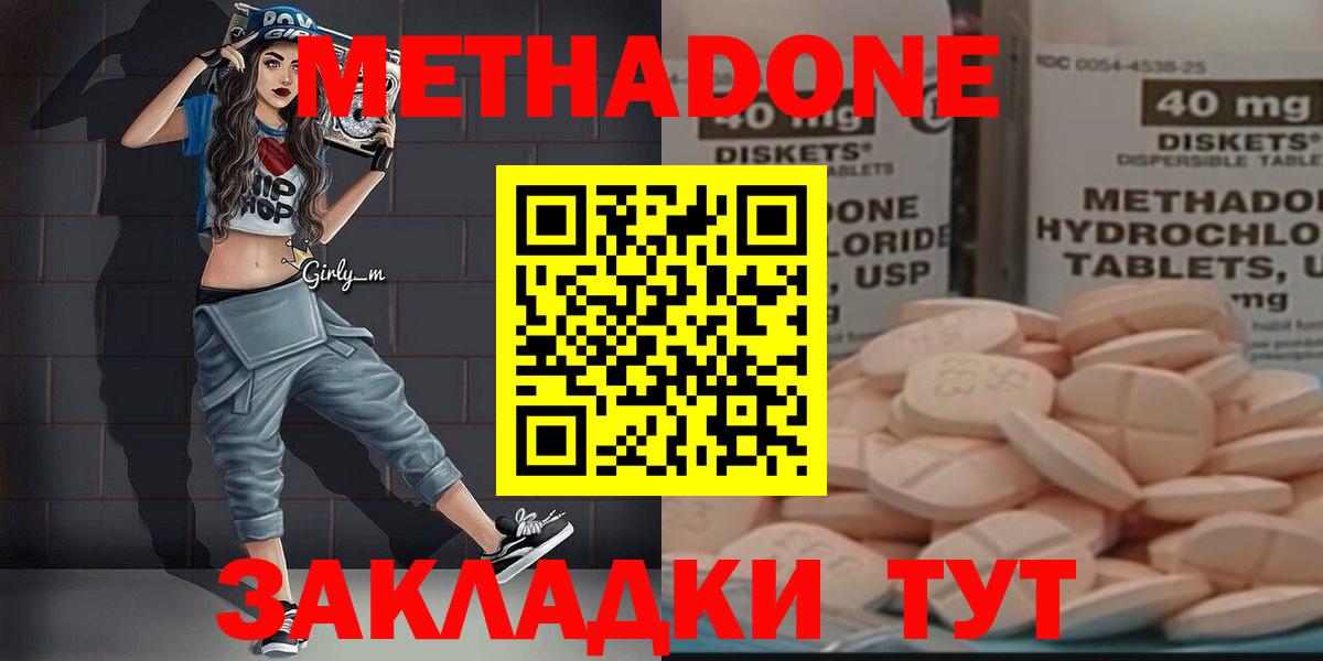 Метадон VHQ Новодвинск